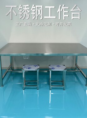 无尘车间不锈钢工作台检验桌操作台全不锈钢车间工作台厨房设备桌