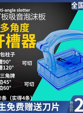 kt板开槽神器开槽机吸音板纸板90度120度切斜边器倒角器开v槽工具