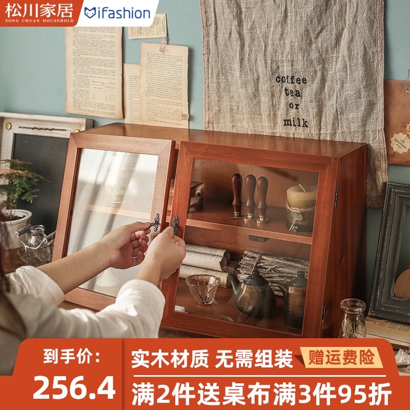 桌面收纳盒餐边柜子木质复古zakka杯子梳妆台护肤品化妆品置物架