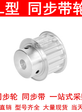 同步轮L24齿BF带宽20内孔12 14 16 17 18 19 20 24 25 28同步带轮