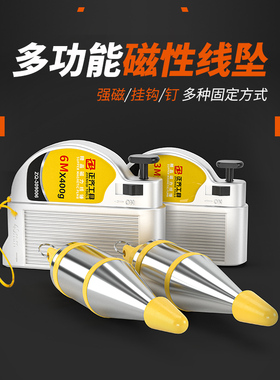 磁力线坠吊线锤强磁垂直锥形线垂高精度建筑安装自动收线测量工具