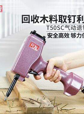 气动起钉枪木工退钉拔钉器退钉枪木板起钉工具回收木料起钉利器
