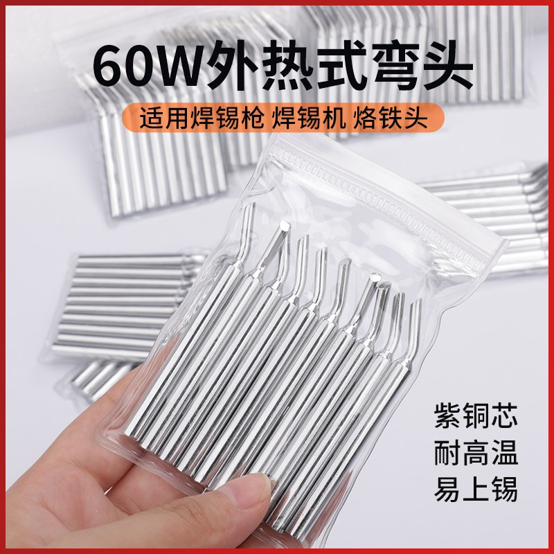 电烙铁头手动焊锡枪头弯头脚踏焊锡机外热40W60W80W扁头烙铁头图片