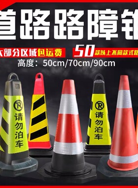 哈尔滨70cm橡胶路锥反光锥提环圆锥桶安全路障雪糕筒警示柱隔离墩