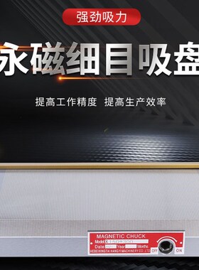 高精度精密永磁吸盘平面密集磁台火花机雕刻机磨床强力细目磁盘
