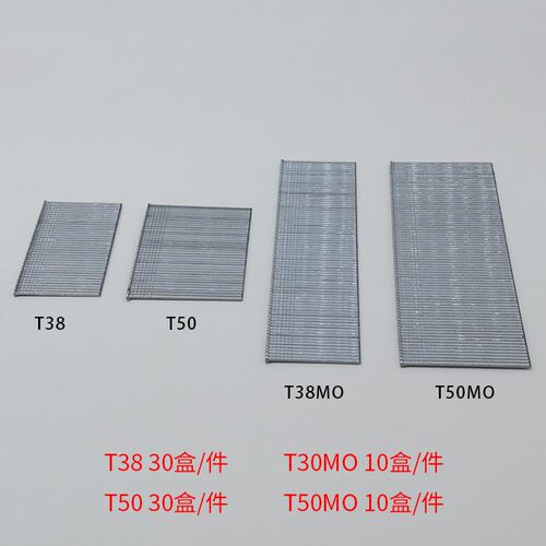 超越精品名门钢排钉T38 T50 水泥钉直钉枪钉 气排钉相框装裱配件
