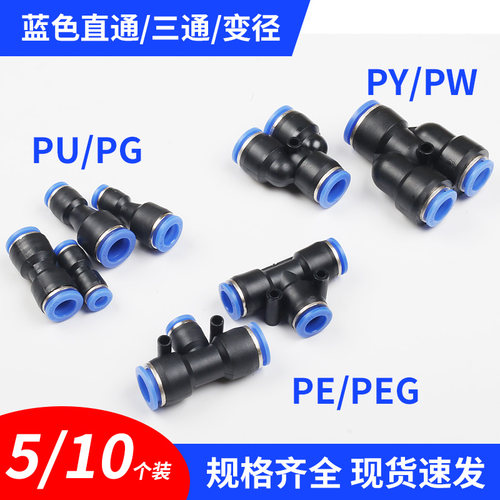 气动快速接头PU直通PG PEG PW变径PE PY三通气管快插4 6 8 10-8mm