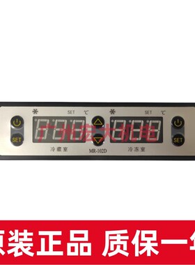 迈瑞MR-102D温控器冰柜冷柜展示柜冷藏冷冻数显温度控制器温控仪