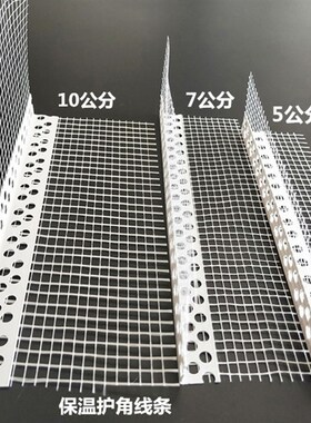 内外墙房檐窗台阴阳PVC护角鹰嘴建筑屋檐网格布线条滴水角条带网