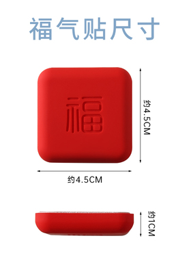开门撞福指纹锁防撞贴福气四方福字防撞垫入户门把手硅胶防撞神器