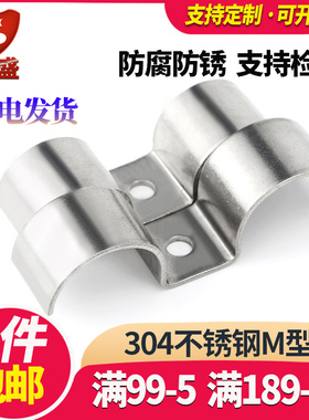 304不锈钢加厚M型骑马卡 双管卡管支架管扣喉箍水管夹U型卡马鞍卡