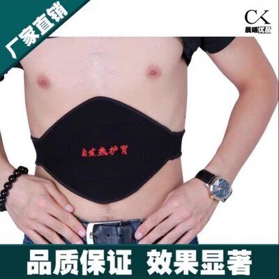 护肚脐防着凉男士多功能护胃带托自发热护肚护小腹保暖胃带神器