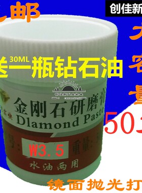 金刚石研磨膏钻石水油两用抛光 玉石翡翠金属模具镜面抛光50g