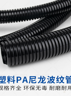 加厚PA尼龙塑料波纹管防水阻燃电缆线保护套管穿线软管护线电工