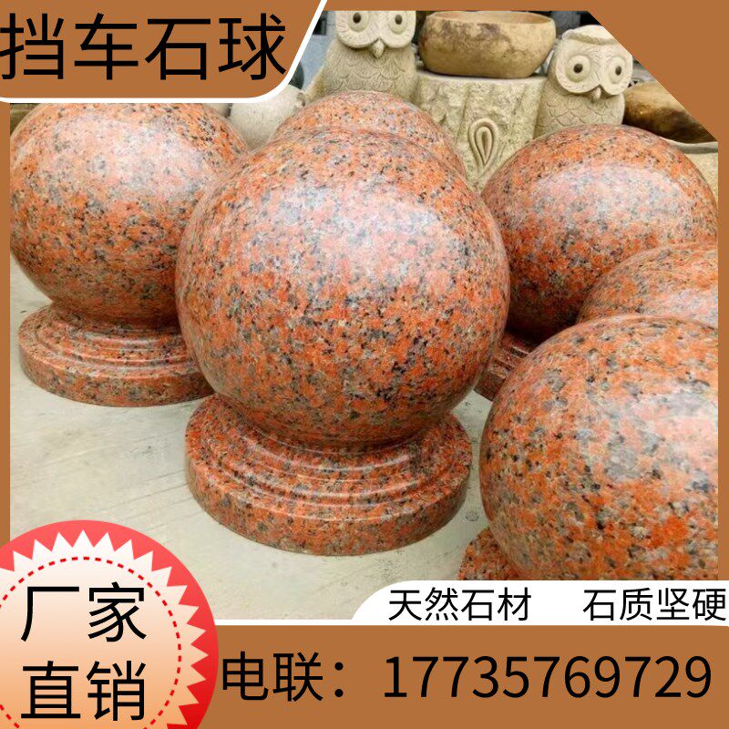 四川路障石球阻车石圆球大理石广场石墩子阻车花岗岩防撞石头挡路