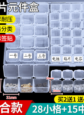 塑料电子贴片元件盒螺丝整理IC芯片分格收纳盒手机维修零件分类盒