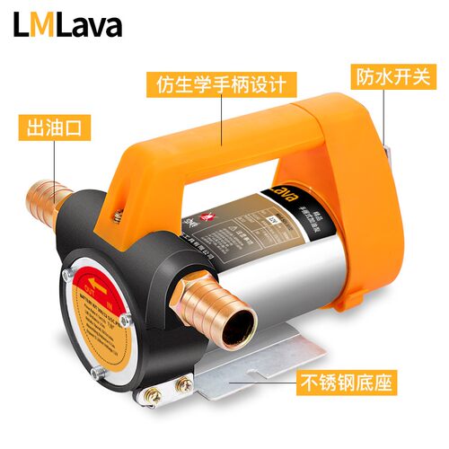 Lmlava电动抽油泵12V24V220V自吸泵油泵柴油泵加油机抽油神器小型