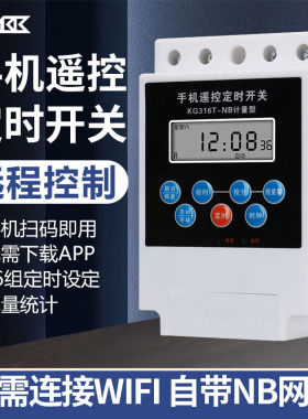 定时开关NB手机无线遥控远程控制4G计量WIFI网时控开关路灯控制器