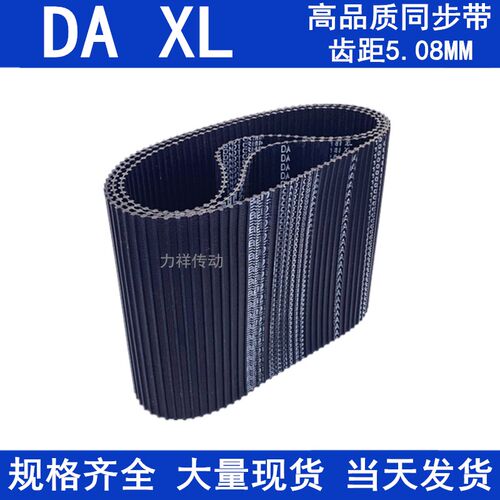 橡胶同步皮带DA330XL DA340XL DA350XL DA360XL同步带DXL双面对齿