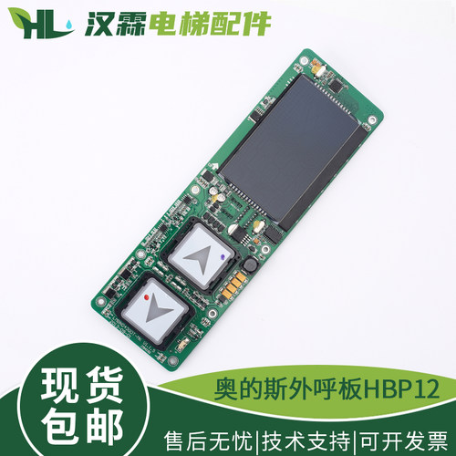 西子奥的斯HBP12-BND外呼显示板 LMBND430DT HPI-B0430VR电梯配件
