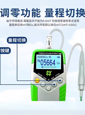 天恒TD8620高斯计特斯拉计高精度磁力磁通计测磁仪磁场强度测量仪