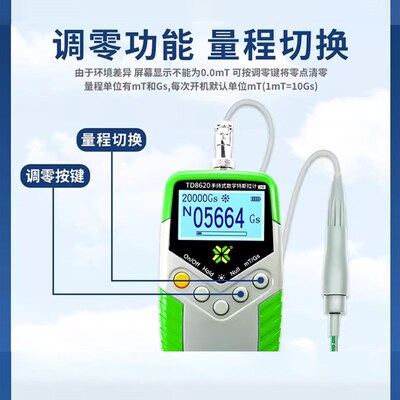 天恒TD8620高斯计特斯拉计高精度磁力磁通计测磁仪磁场强度测量仪