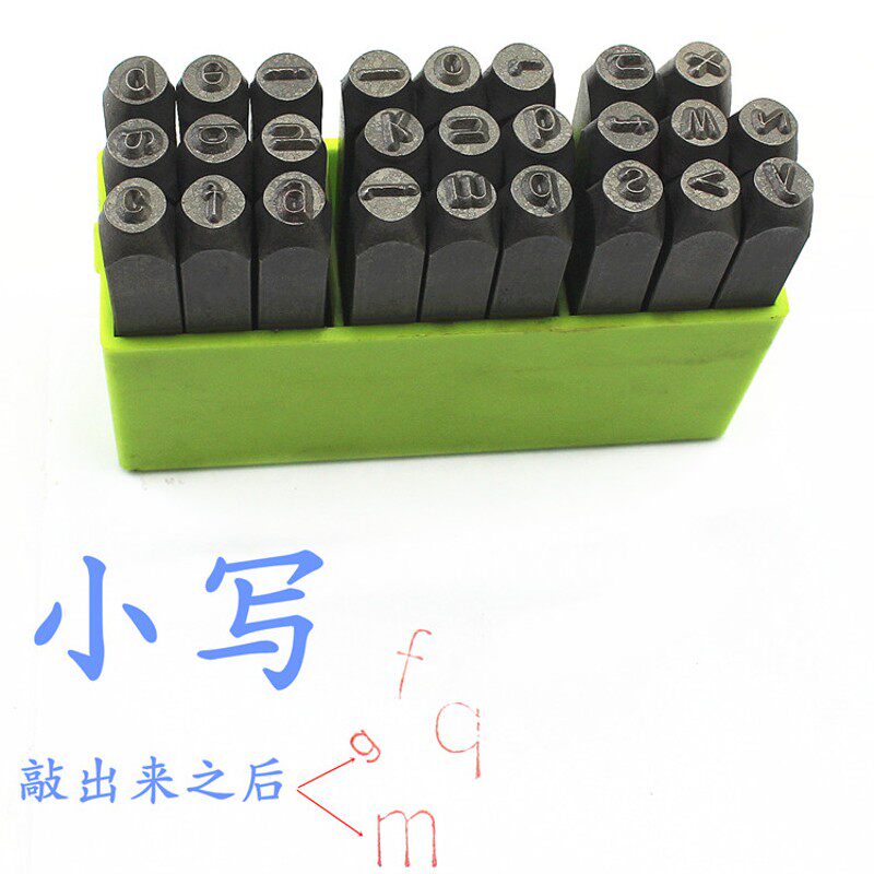小写刚字母   小写钢字码  钢印  8mm