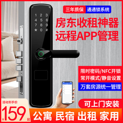 公寓民宿酒店密码锁日租房远程通通锁智能锁木门刷卡防盗门指纹锁