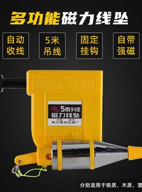 南方磁性线坠吊线锤线垂磁力线坠吊锤垂直线锤自动高精度掉线陀
