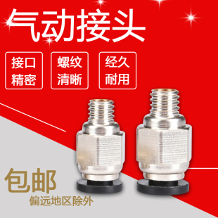 3D印机配件 PC4-M6直通式气动接头外径4MM铁氟龙贯穿接头