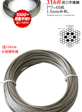 太太好升降晾衣架 配件/正品进口316L加粗不锈钢钢丝绳/2根各8米