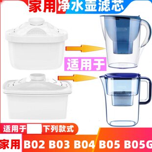 适用厨房过滤壶净水器滤芯 家用净水壶B02B03B04B05B01ZB06款