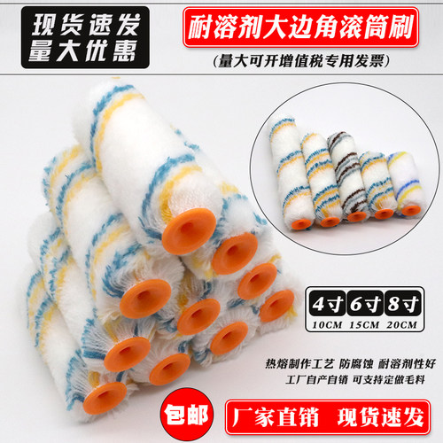 滚筒刷468寸大拇m指油漆涂料长毛无死角滚刷漆工具滚芯船用刷滚筒