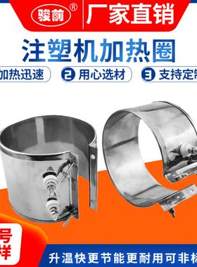 机嘴炮不锈钢 陶瓷定制筒v22038v8注塑电加热0板700圈09射 发热圈