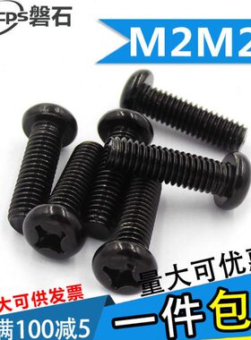 5xM2机x1圆头M牙6P头x1x1.盘黑色*xx7发4x8螺钉小十字0螺丝M22653