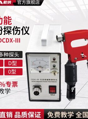 戴便携式I机检测仪焊缝探伤金属探伤纳多功能X表磁粉CD裂纹II仪面