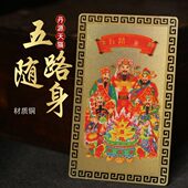 路9以金随身五铜可卡克携带财神随身 重约