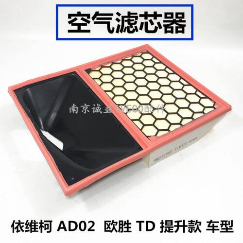 南京依维柯欧胜空气滤芯器TD提升款空滤欧五空气格国五AD02空滤芯
