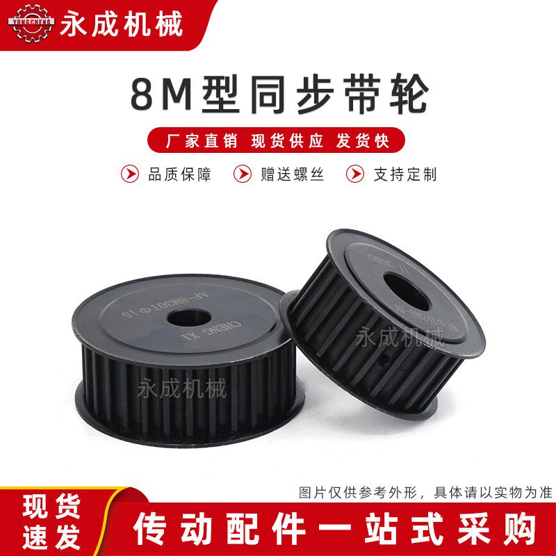 45钢发黑8M同步带轮8M15-60齿两面平AF同步轮26/32/4Y2宽支持定做