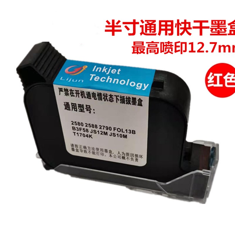 手持喷码机墨盒打码机2588 2588+ JS10 JS12m 2P580 2790k快干墨
