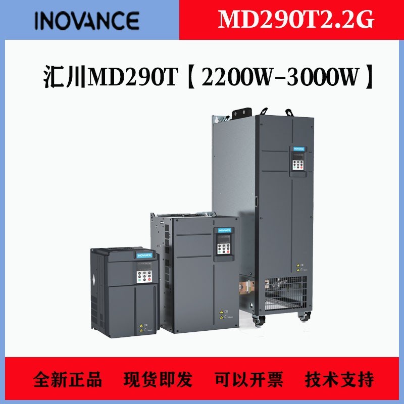 汇川变频器MD500MlD290MD310MD600系列通用通风机水泵原装汇川变