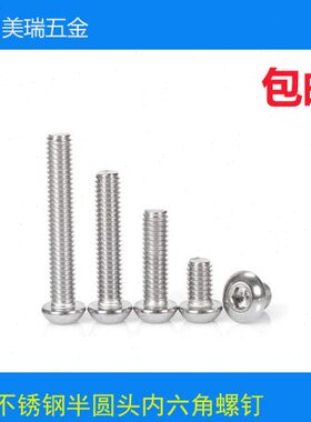 S106不锈钢头38杯圆O-M8盘I半圆30头4螺钉内六角7.内六角M
