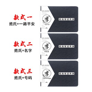 汽车驾驶证行驶证皮套二合一不y锈钢行车证百家姓定制男女抖音爆