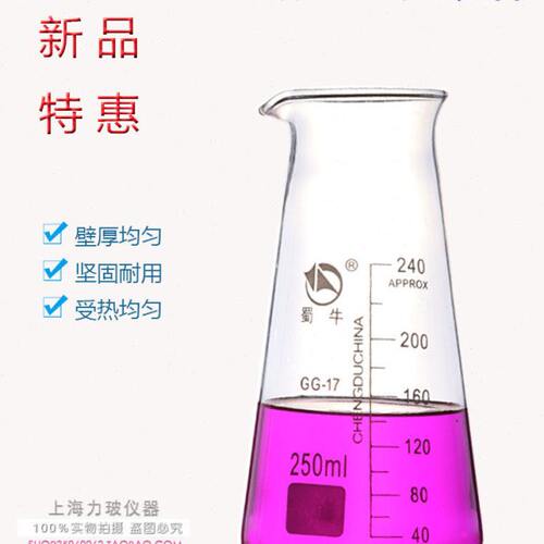 蜀牛玻璃三角烧杯125 250 500ML 带刻度牛奶杯锥形量杯加厚高硼硅