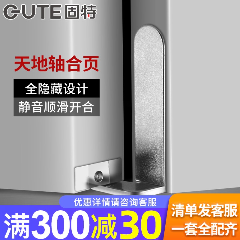固特隐形门合页天地轴铰链上下转轴暗门木门暗P藏外开重型可调合