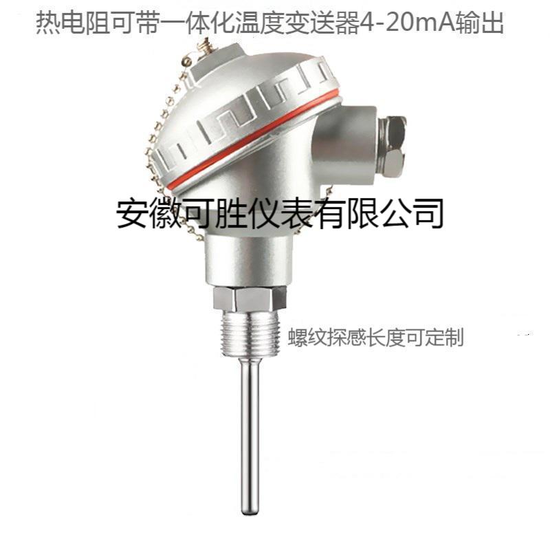 高温PT100热电阻一体化数显温度变送器4-20mAK型热电偶.温度传感