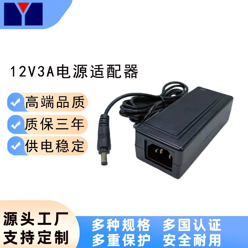 12V3A电源适配器36W过认证桌面式品字尾直流稳压液晶显Y示器适配