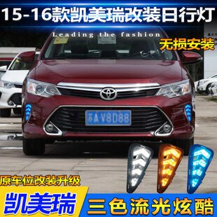 灯专用流光装 丰田凯美瑞日行灯新凯美瑞前杠改装 饰 16款 适用于15