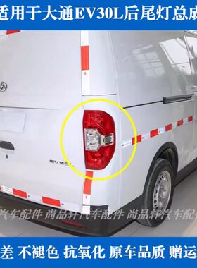 大大E壳0V3通0总成后尾灯V3汽刹车通E罩后左右上倒车灯大灯L适配