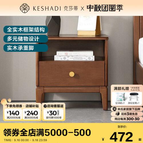 克莎蒂现代中式实木床头柜家用小型抽屉收纳储物矮柜子家具MS1B